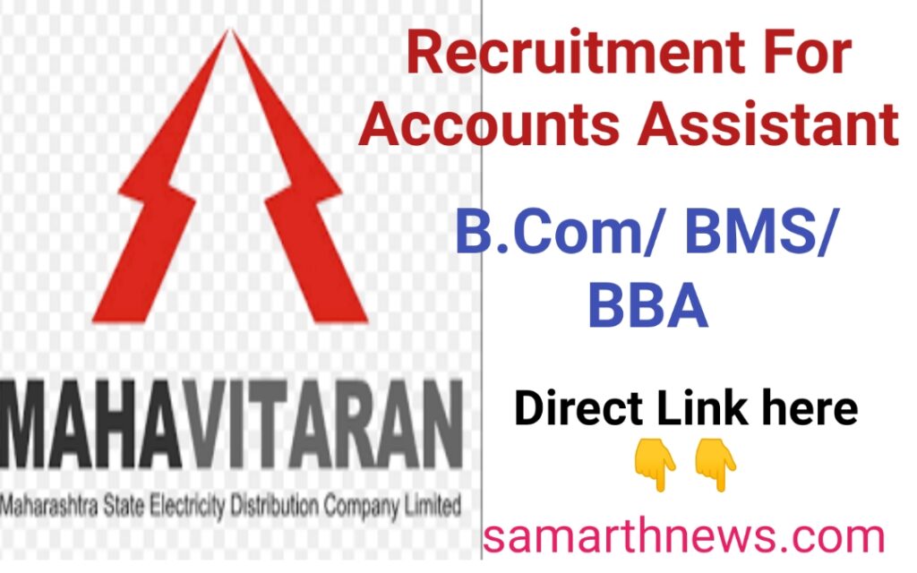 Mahadiscom Bharti 2024 Recruitment For Junior Accounts Assistant