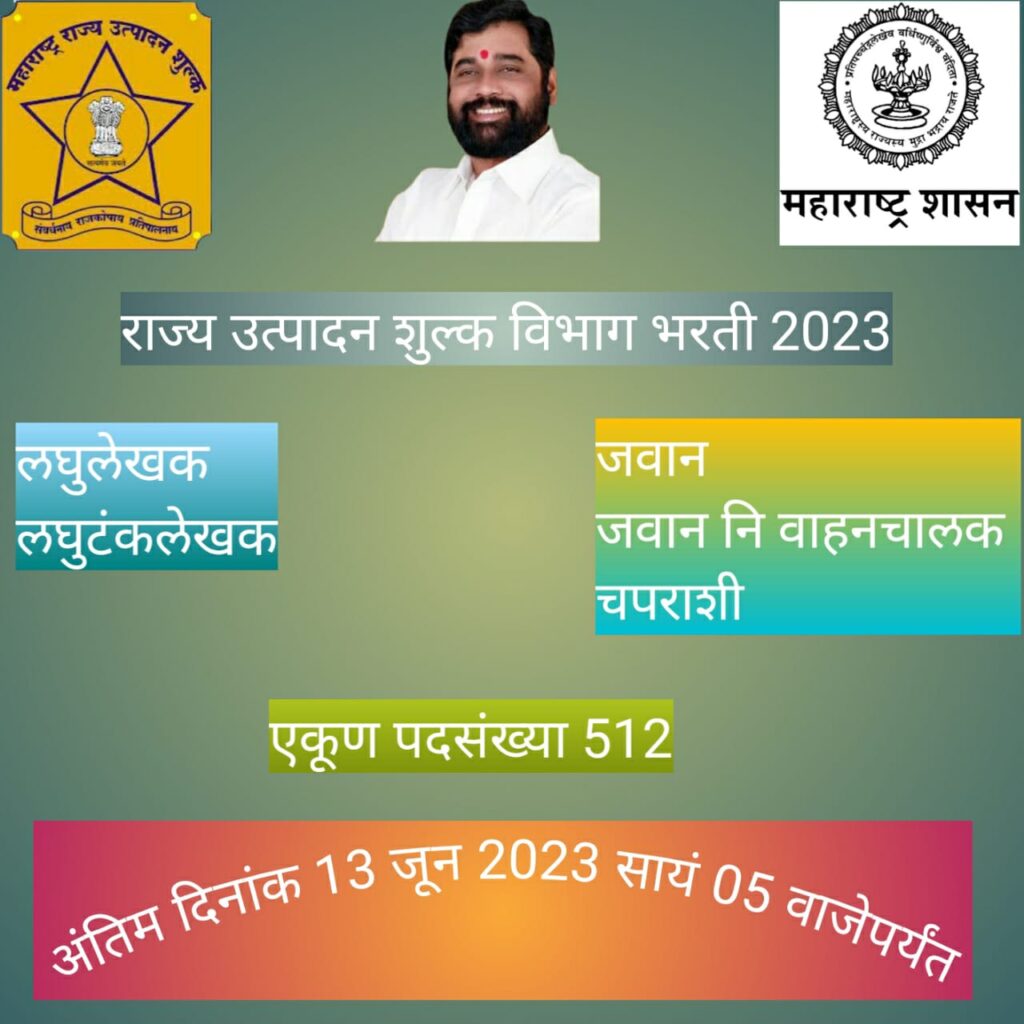 राज्य उत्पादन शुल्क विभाग पद भरती 2023 | State Excise Recruitment 2023. Steno, Typist, Driver, Peon. 1