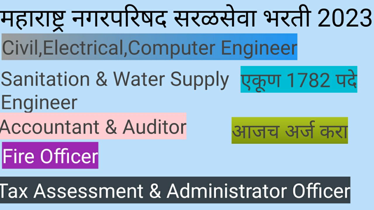 MAHA DMA BHARTI 2023