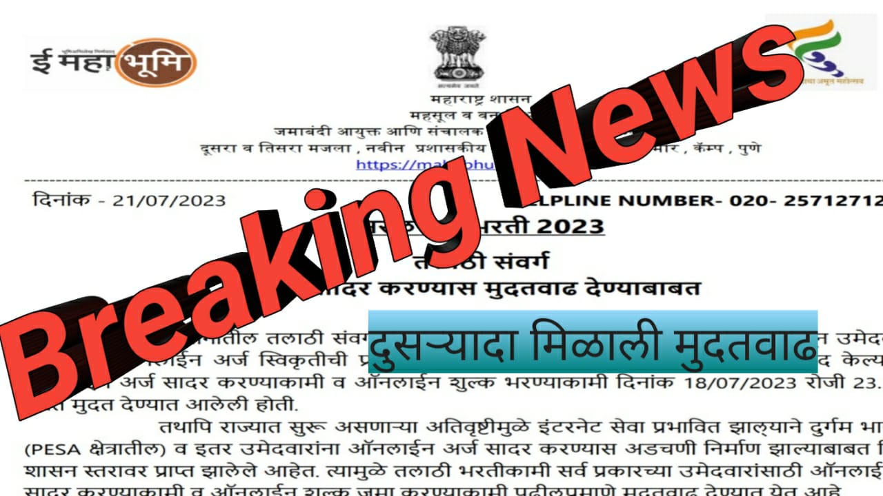 Breaking News Talathi Bharati