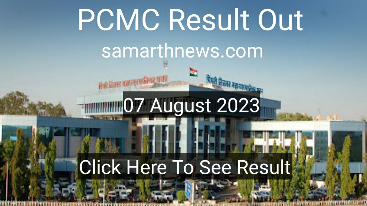 PCMC Result Out