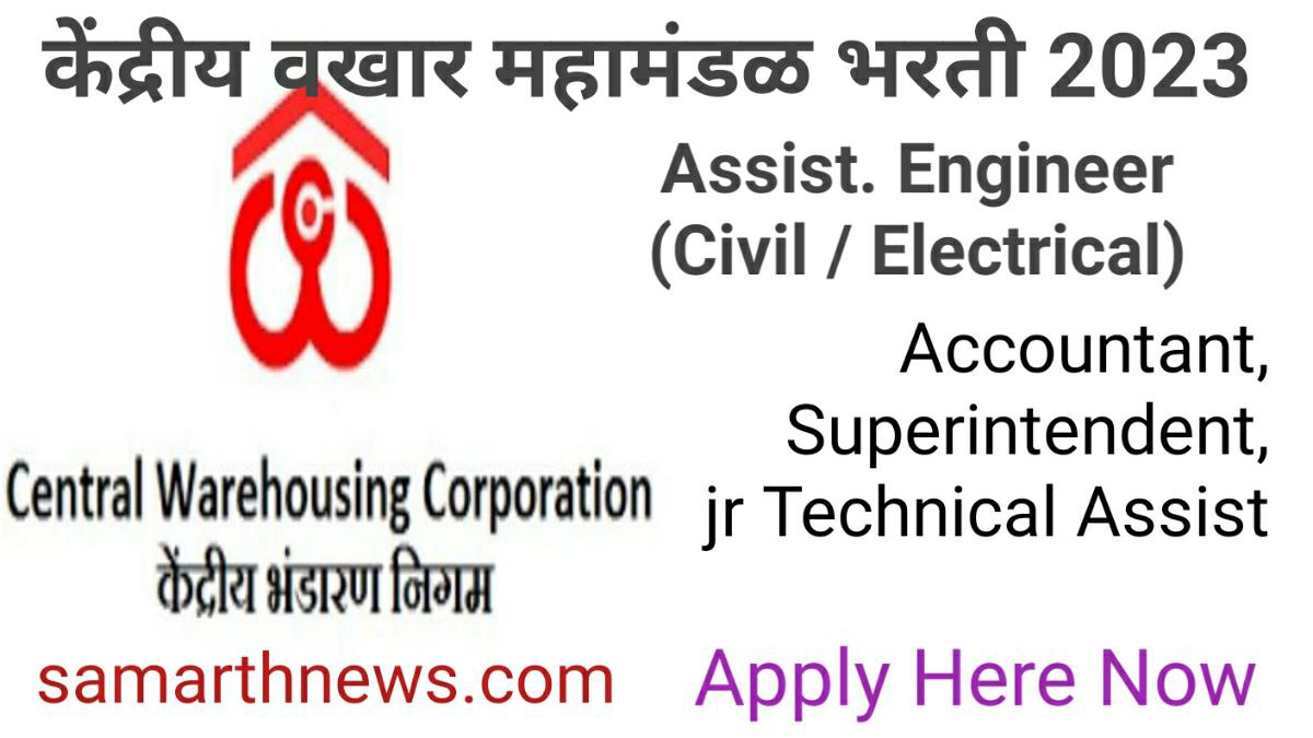 CENTRAL WAREHOUSING CORPORATION RECRUITMENT 2023