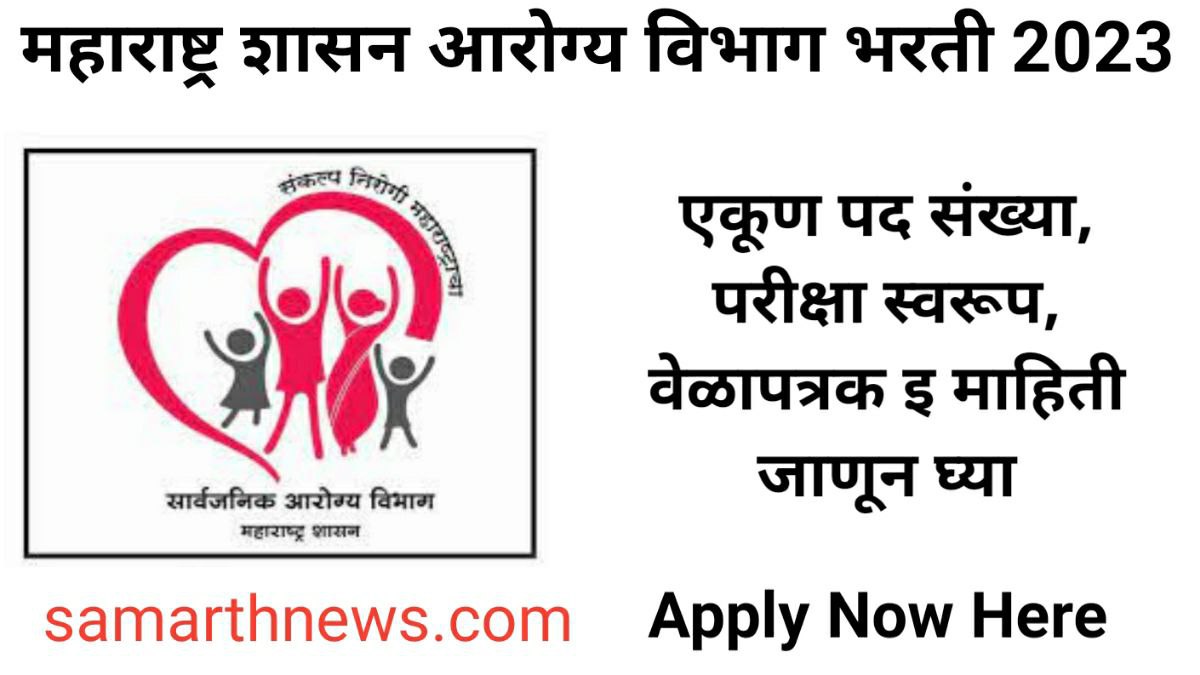 Arogya Vibhag Bharti 2023