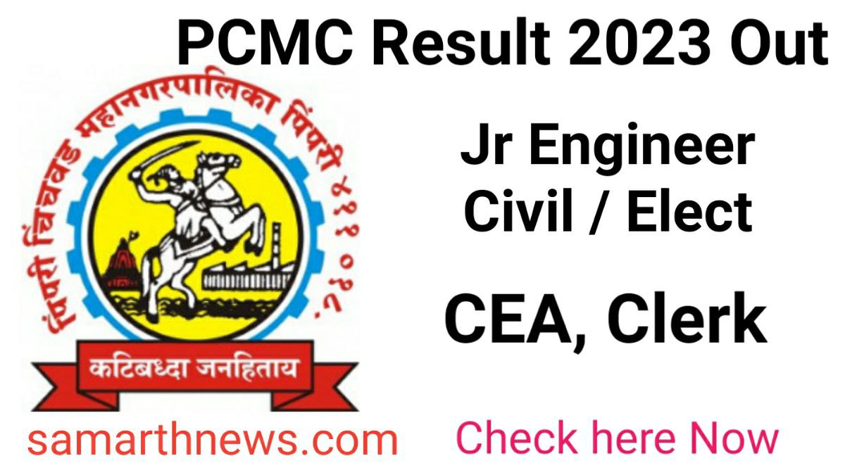 PCMC Result Out