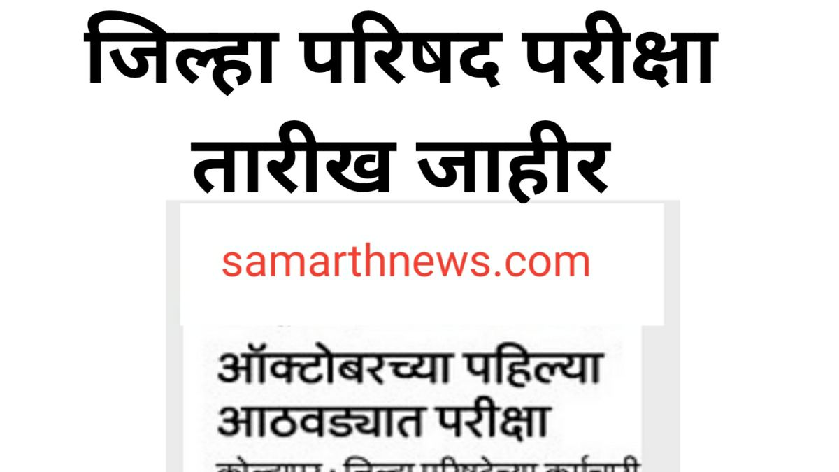 ZP Exam Date Declared