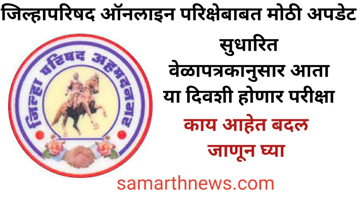 ZP Exam Postponed