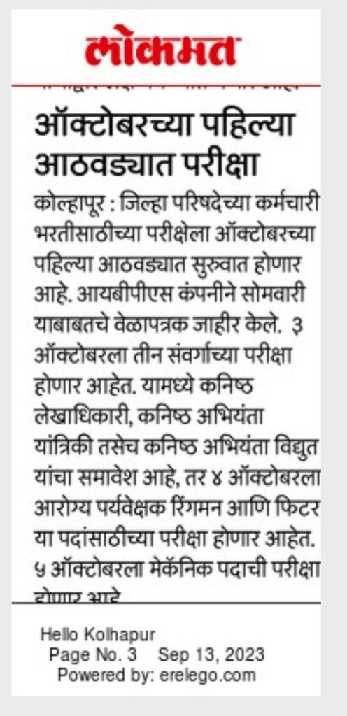 जिल्हा परिषदेच्या परीक्षांच्या तारखा अखेर जाहीर | ZP Exam Date Declared 2