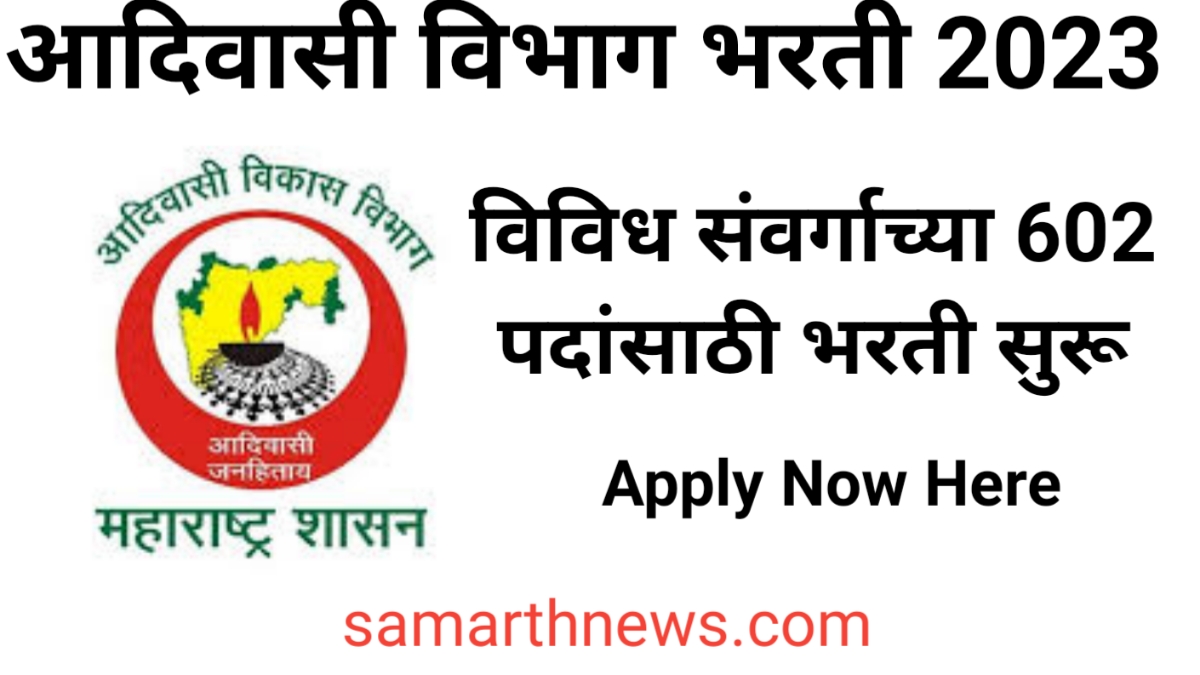 Adivasi Vibhag Bharti 2023