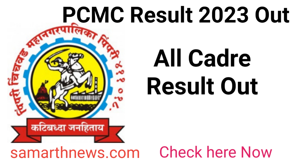 PCMC Exam 2023 Result Out