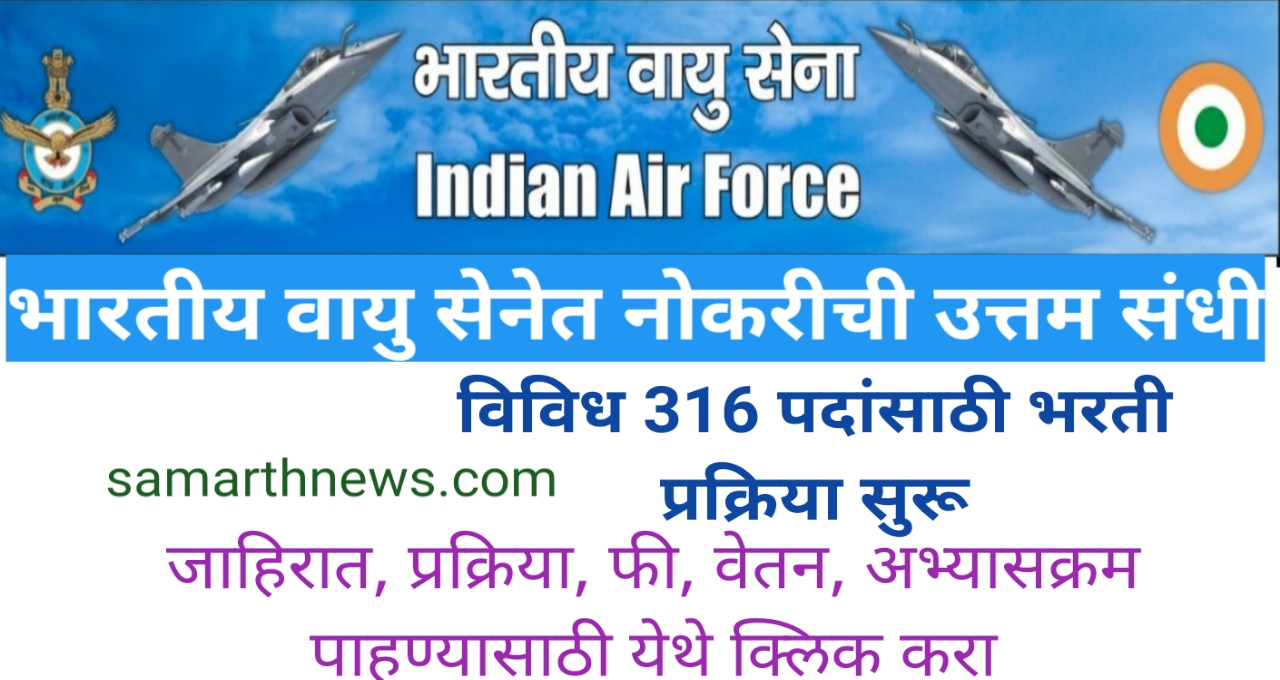 Air Force Recruitment 2023 | AFCAT 2024