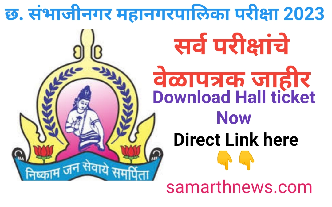 Aurangabad Municipal Corporation Bharti 2023 Exam Timetable