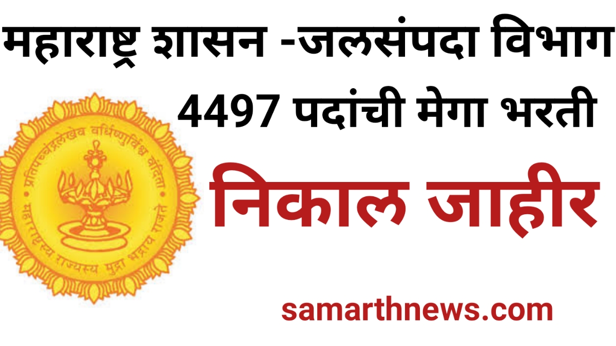 WRD Exam Result Declared