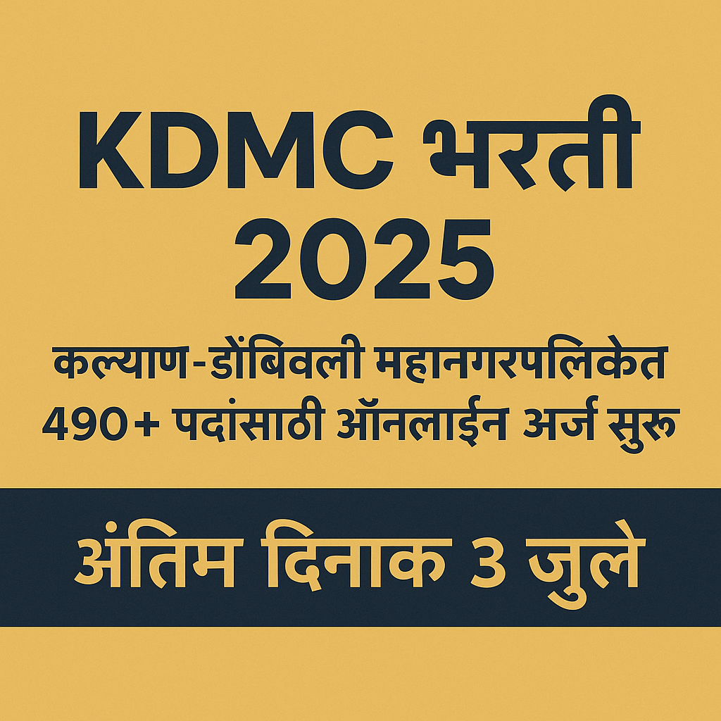 KDMC Bharti 2025