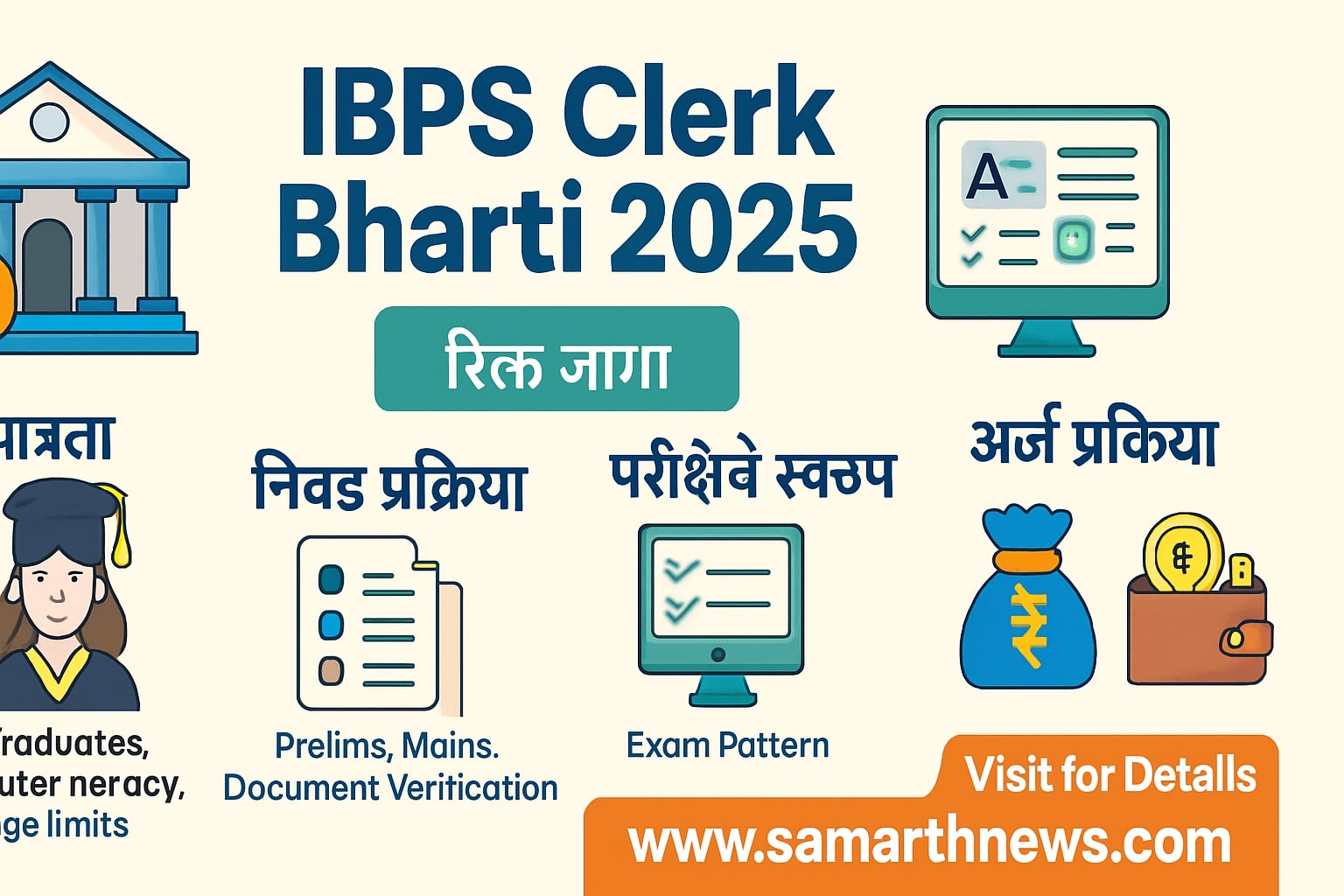 IBPS Clerk Bharti 2025